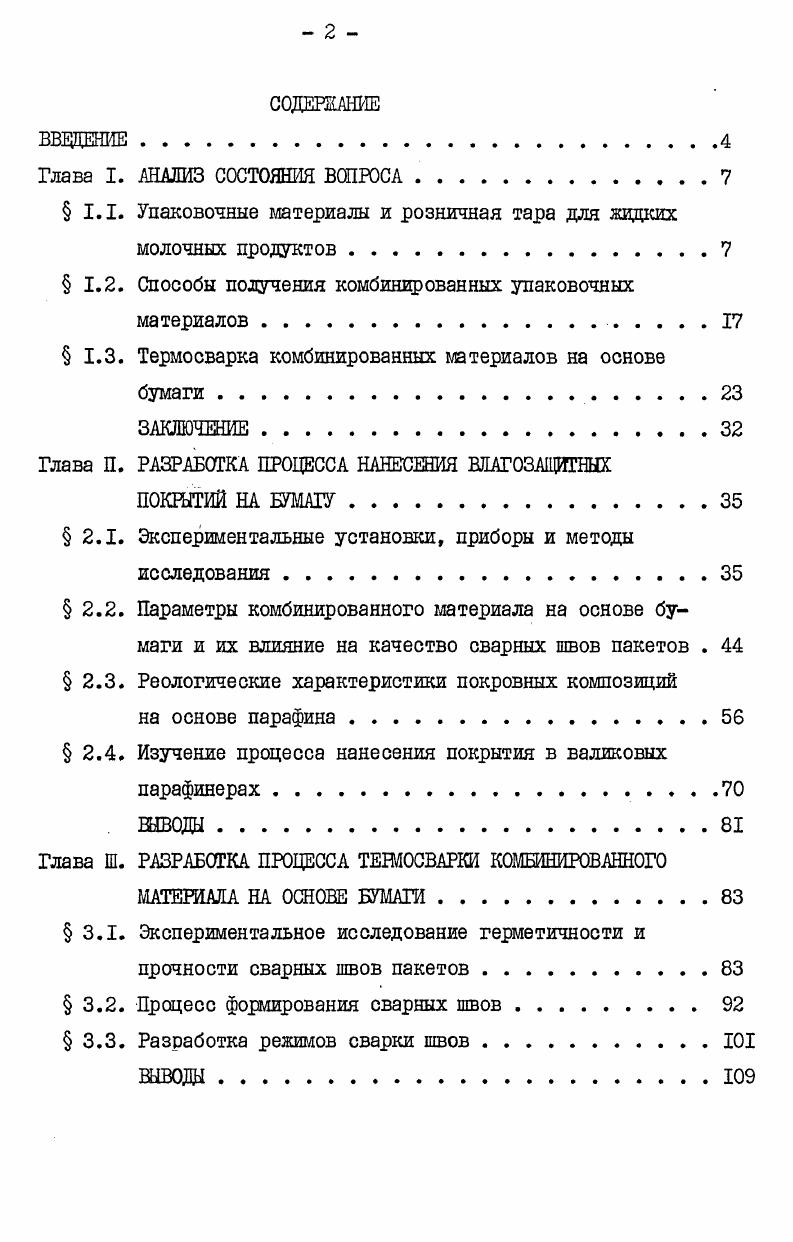 " 1.1.	Упаковочные материалы и розничная тара для жидких