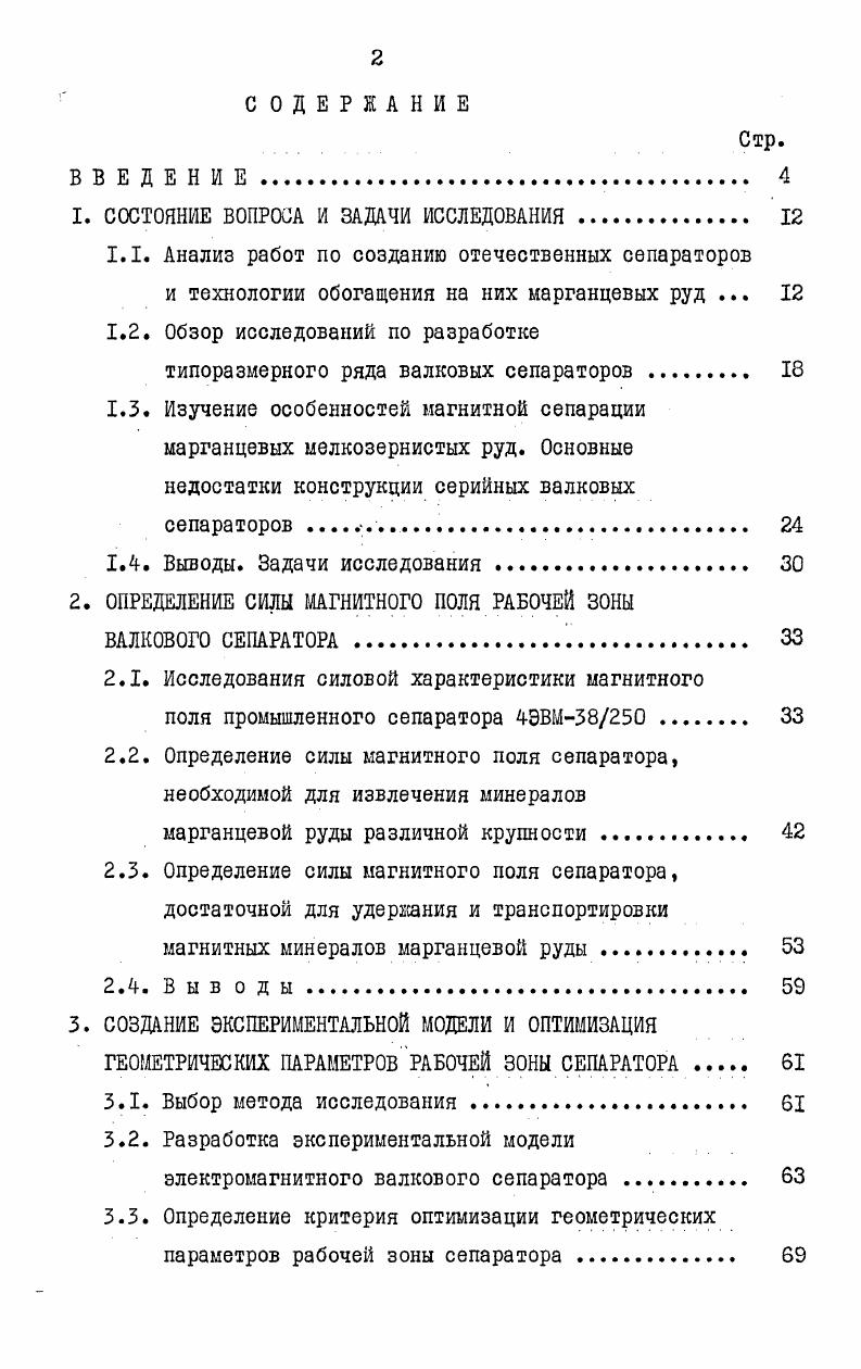 " СОСТОЯНИЕ ВОПРОСА	И	ЗАДАЧИ ИССЛЕДОВАНИЯ 	 