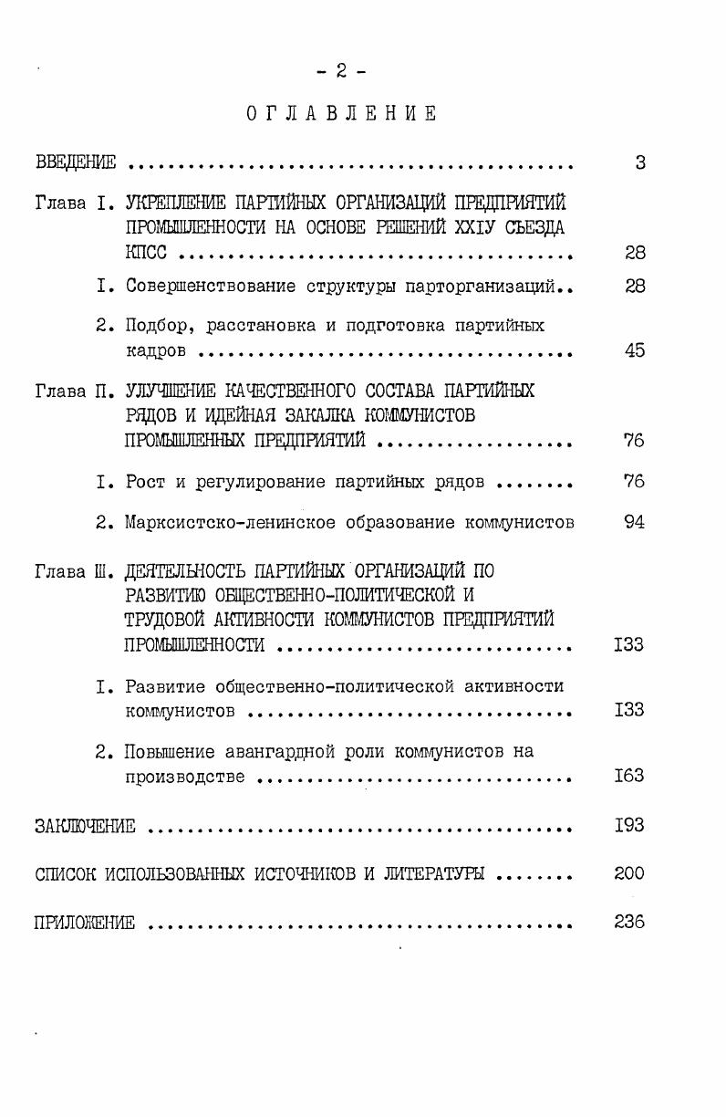 "1. Совершенствование структуры парторганизаций 