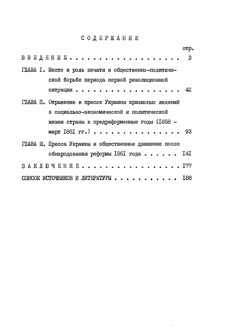 "ГЛАВА Ш. Пресса Украины и общественное движение после