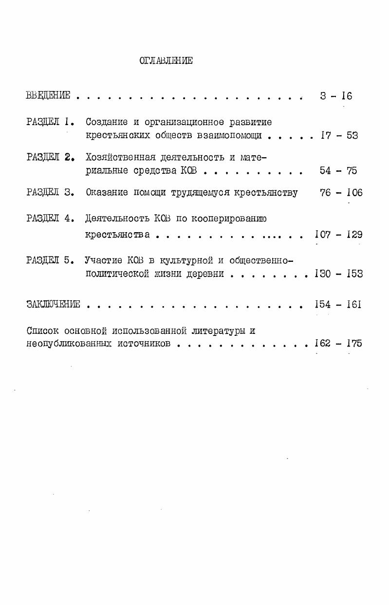 "РАЭДЕЛ I. Создание и организационное развитие