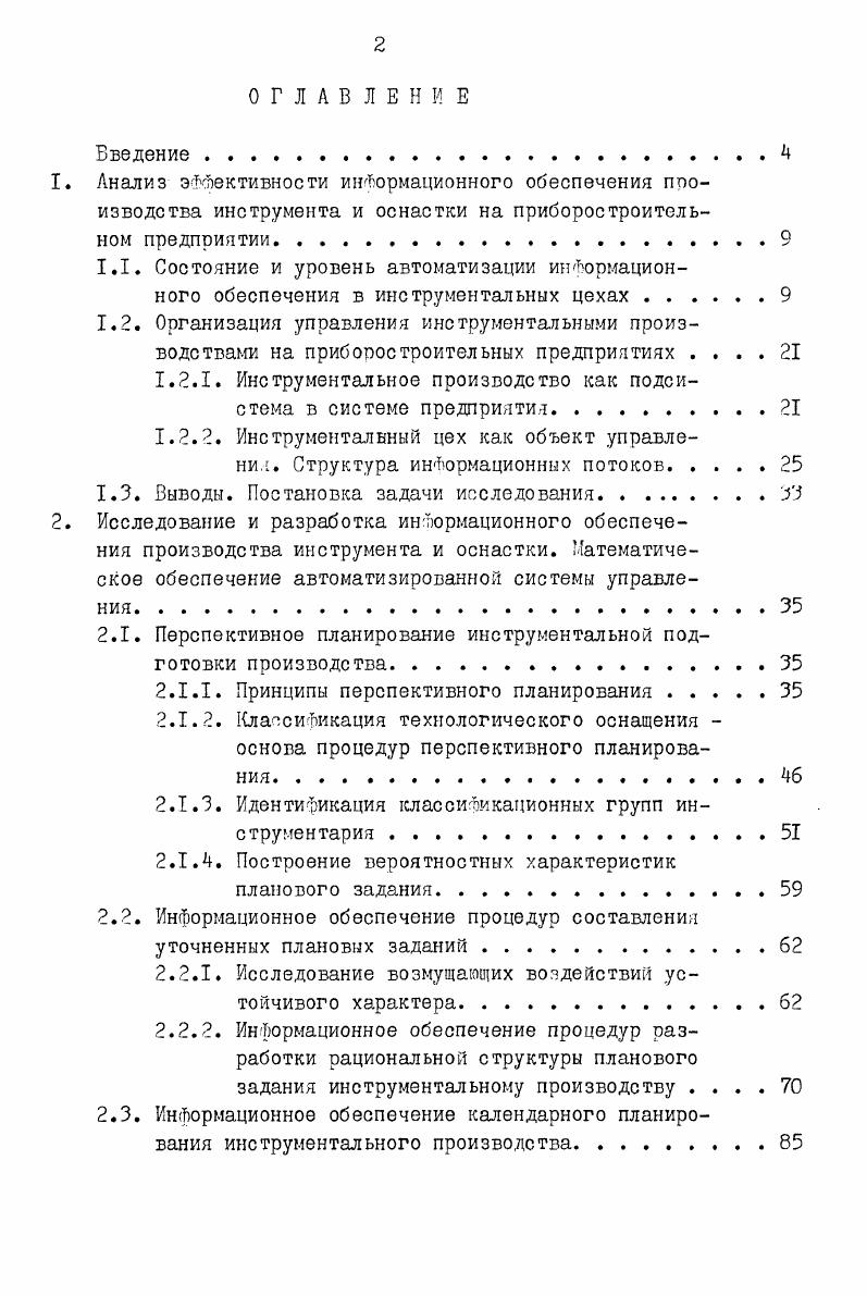 "1.2 Организация управления инструментальными производствами на