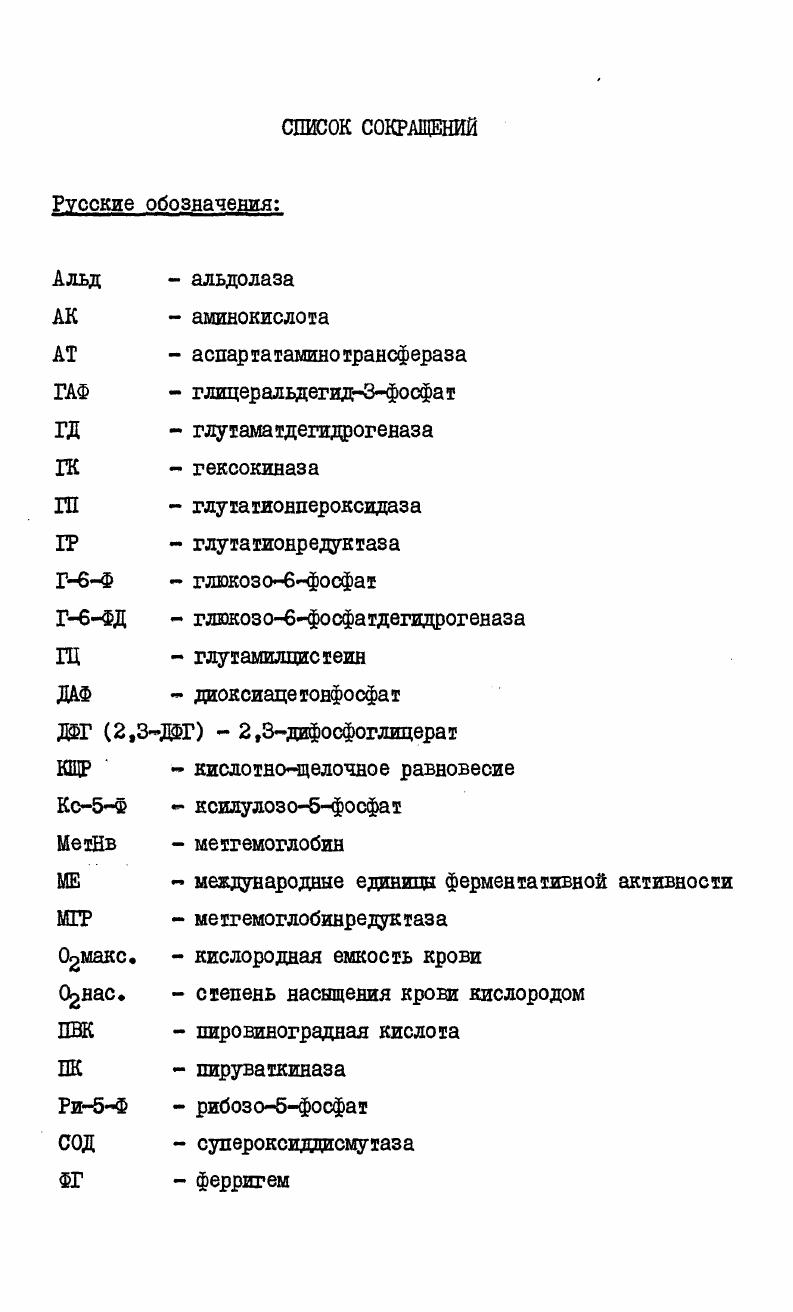 "1ЛАВА I. СИСТЕМА КРАСНОЙ КРОВИ ПРИ МАЛЯРИИ.