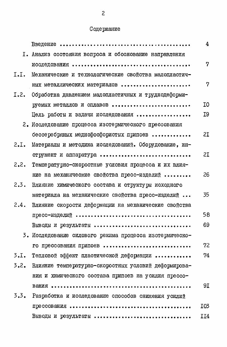 " Анализ состояния вопроса и обоснование направления исследования 	 