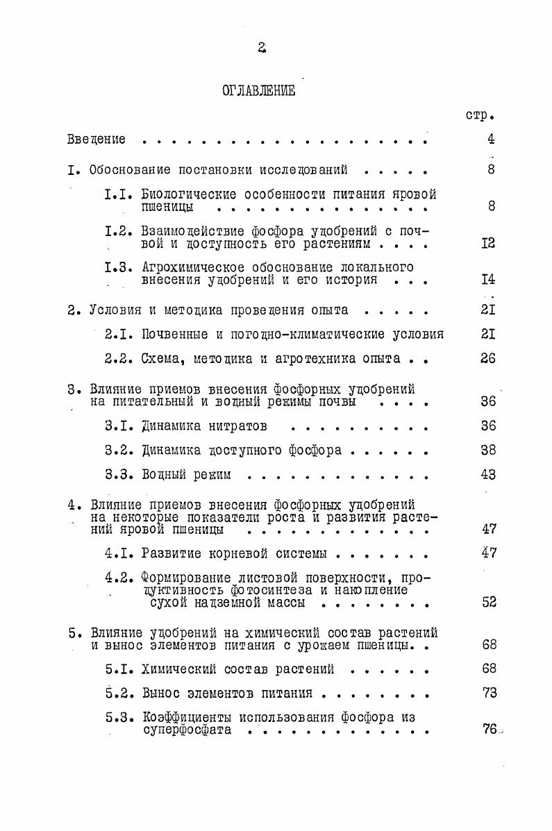 "1. Обоснование постановки исследований . 