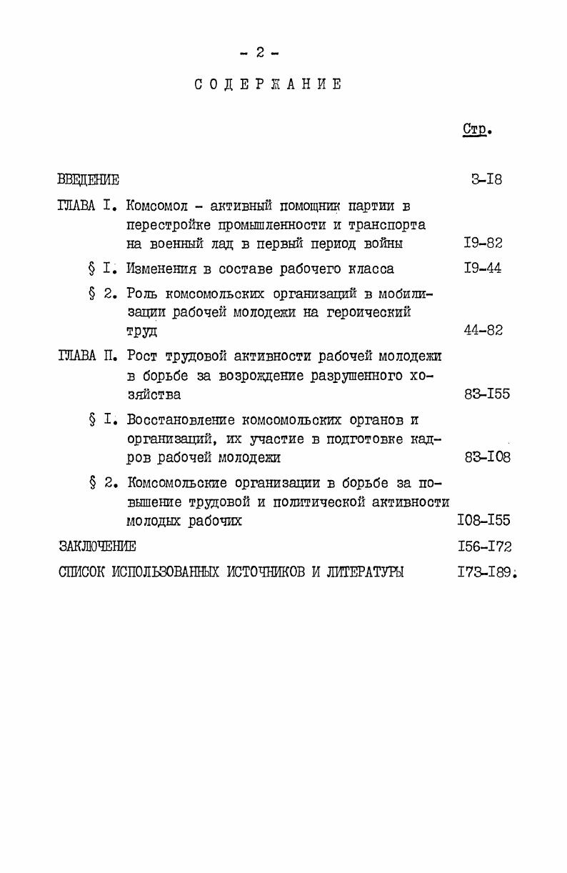 " I. Изменения в составе рабочего класса