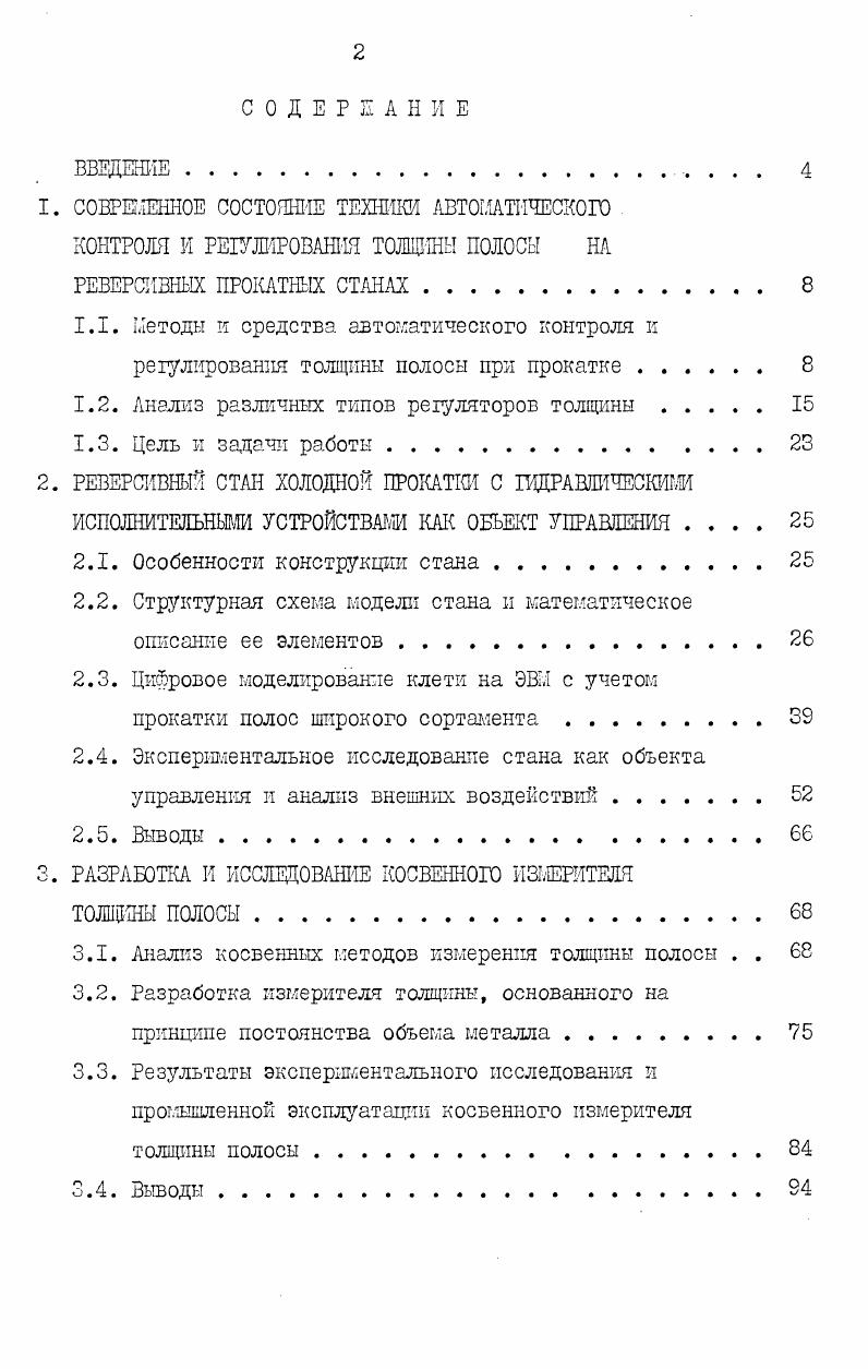 "СОВРЕМЕННОЕ СОСТОЯНИЕ ТЕХНИКИ АВТОМАТИЧЕСКОГО КОНТРОЛЯ И РЕГУЛИРОВАНИЯ ТОЛЩИНЫ