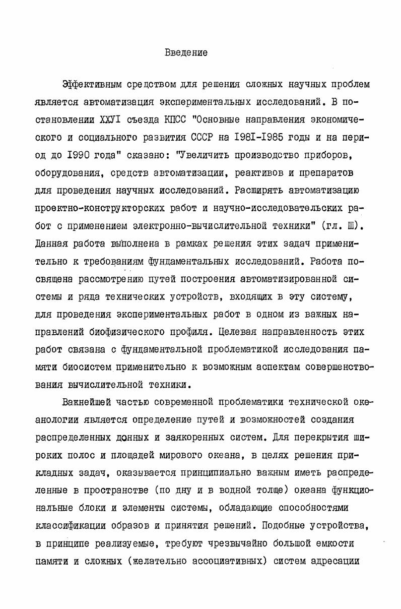 "пользования серийно выпускаемых универсальных измерительновычислительных комплексов ИВК см. АСЭТ агрегатные средства электроизмерительной техники . УВК СМ ЭВМ включает первую очередь базового ряда процессоров различной производительности СМ1, СМ2, СМ3, СМ4, широкую номенклатуру устройств вводавывода информации, внешних накопителей, устройств связи с оператором, а также с датчиками и исполнительными органами. В состав УВК СМ3, на базе которого построен ряд ИВК, входят процессор СМЗП, ОЗУ объемом к разрядных слов, устройство вводавывода на базе механизма МПР 1 ВНР, алфавитноцифровой дисплей типа Видеотон0 ВНР, алфавитноцифровое печатающее устройство на базе механизма ГДР, накопитель на магнитных дисках емкостью 2,4 М слова на базе механизма ИЗОТ 7СНЯ2 НРБ. Основная особенность архитектуры УВК СМ3 однотипная организация связей процессора, ОЗУ и внешних устройств все устройства, включая процессор, подключены к общему последовательнопараллельному каналу обмена, так называемая магистраль Общая шина ОШ аналог стандартного сопряжения i фирмы США 2. УВК СМ4 отличается более мощным процессором СМ4П, увеличенной емкостью оперативной памяти до к слов и внешней памяти на магнитных дисках до 4,8 М слова, устройством внешней памяти на магнитных лентах ИЗОТ , малогабаритным устройством широкой печати СМ. 