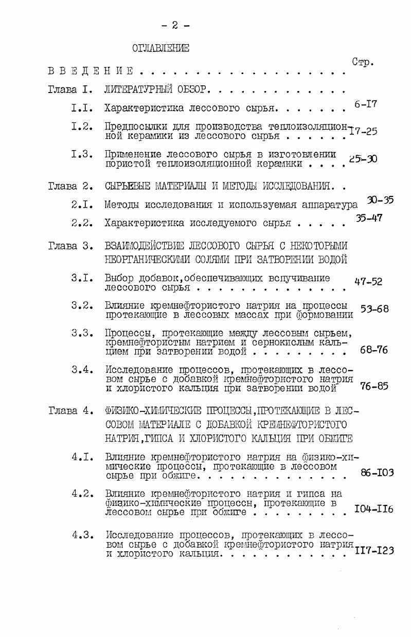 "1.1. Характеристика лессового сырья.
