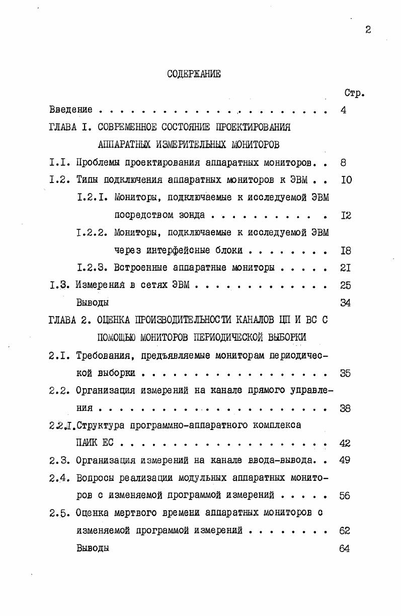 "ГЛАВА I. СОВРЕМЕННОЕ СОСТОЯНИЕ ПРОЕКТИРОВАНИЯ АППАРАТНЫХ ИЗМЕРИТЕЛЬНЫХ