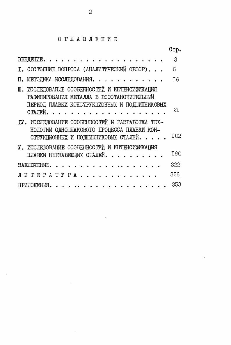 "I. СОСТОЯНИЕ ВОПРОСА АНАЛИТИЧЕСКИЙ ОБЗОР. . . 