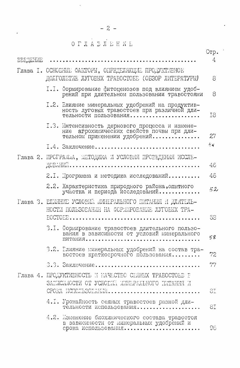 "СОДЕРЖАНИЕ ОРГАНИЧЕСКОГО ЫЩЕСТЕА И ФПЗлЧВС