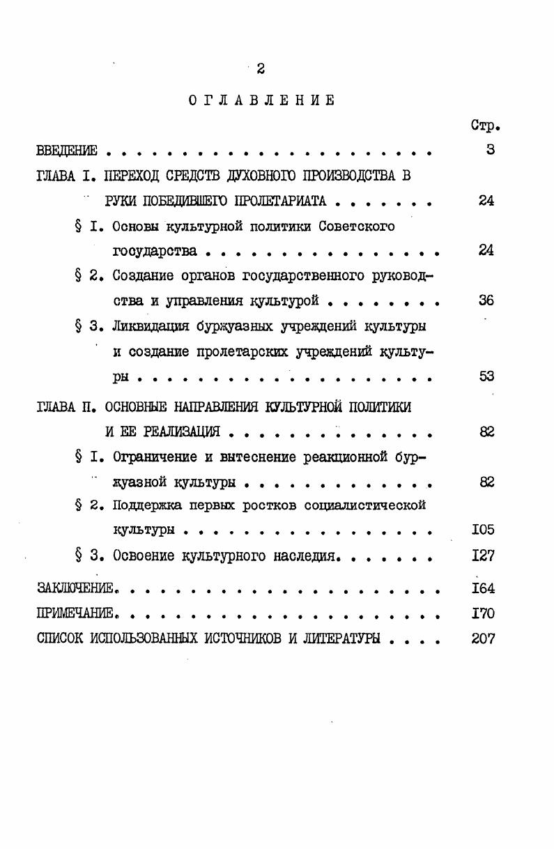 "ГЛАВА I. ПЕРЕХОД СРЕДСТВ ДУХОВНОГО ПРОИЗВОДСТВА В