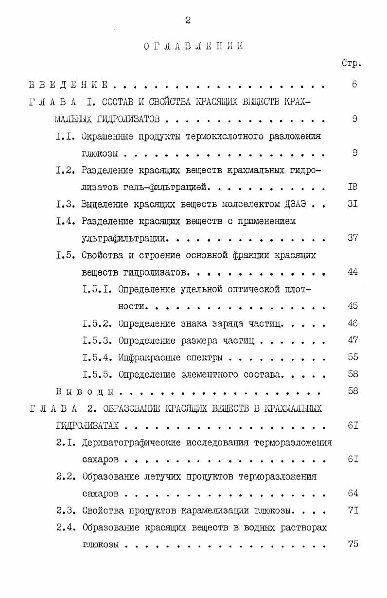 "Рис. ДЭАЭ. ДЭАЭ с размером частиц 0 мкм и обменной емкостью 3,,0 мгэквг. Раствор щелочи вымывал небольшую часть поглощенных анионитом веществ. В колонку диаметром 1,6 см помещали набухший отмученный молселект ДЭАЭ. Высота слоя его составляла см. О, ЕЛ раствор соляной кислоты. При пропускании гидрола анионит интенсивно сорбирует красящие вещества. П 3. На рис. I, выделенной на биогеле. По результатам опытов были проведены балансовые расчеты выделенных веществ. Рис. ДЭАЭ молселекте а. БугераБера. ДЭАЭ. Поскольку эта фракция имеет аниониактив ные свойства,мы назвали ее фракция А. 