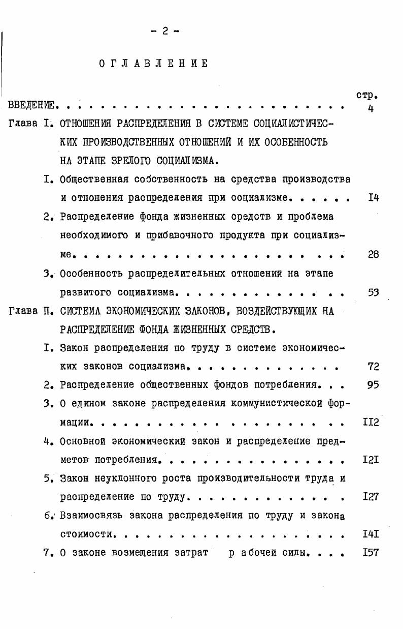 "1. Общественная собственность на средства производства