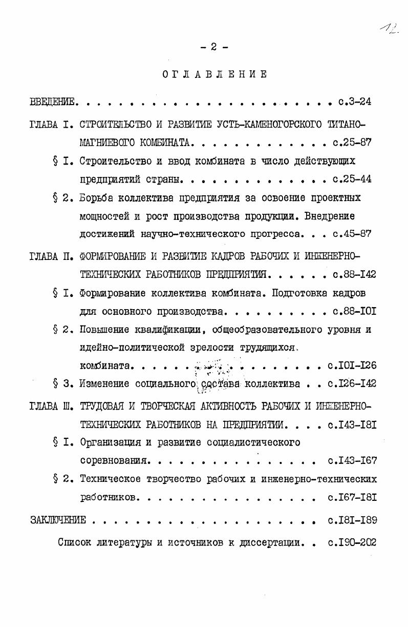 "ГЛАВА I. СТРОИТЕЛЬСТВО И РАЗВИТИЕ УСТЬКАМЕНОГОРСКОГО ТИТАНОМАГНИЕВОГО КОМБИНАТАс.