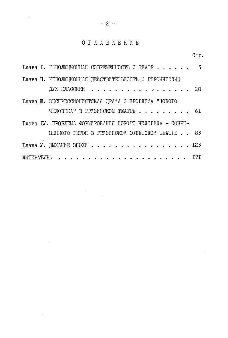 "Глава I. РЕВОЛЮЦИОННАЯ СОВРЕМЕННОСТЬ И ТЕАТР . 