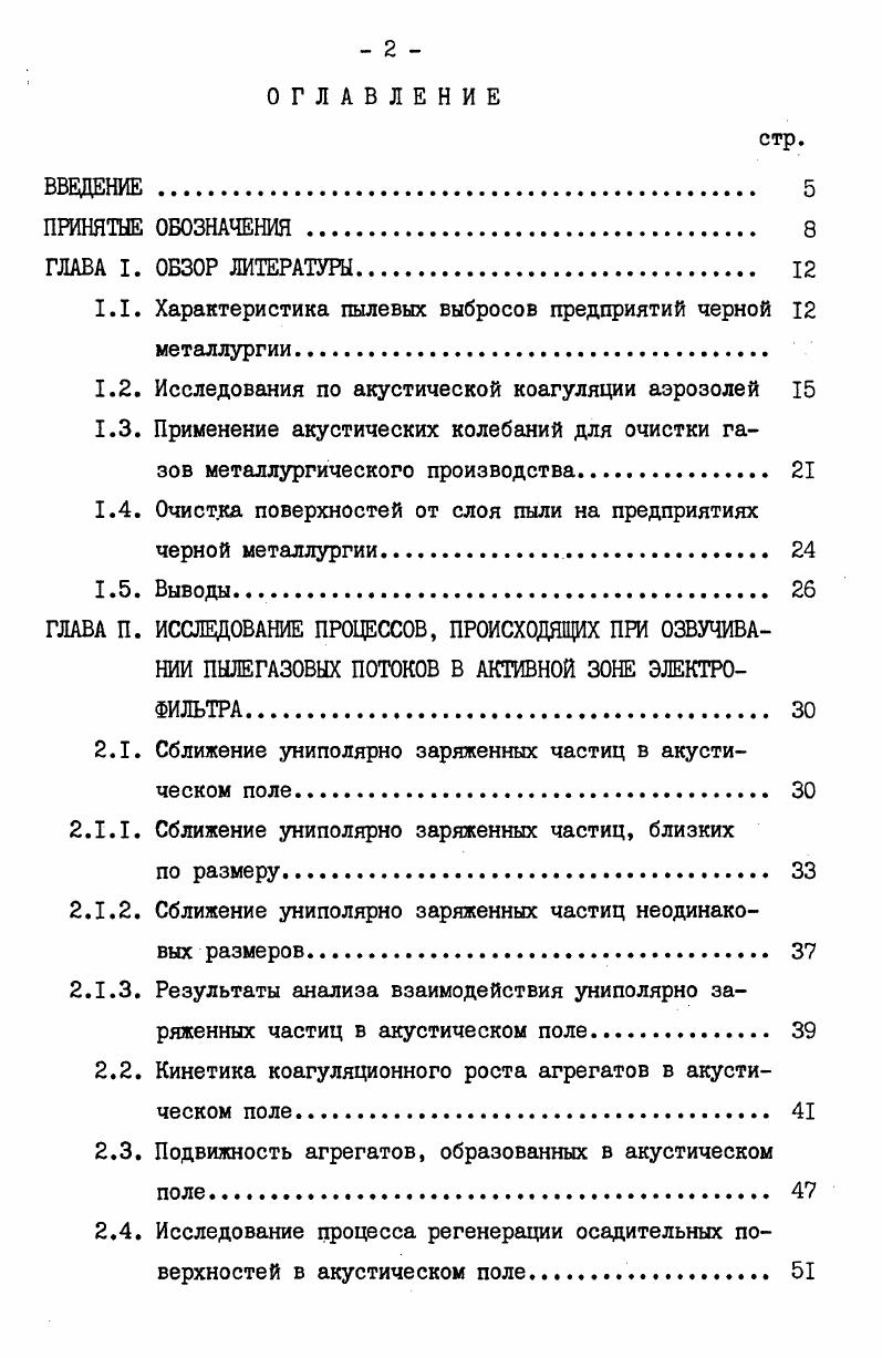 " Характеристика пылевых выбросов предприятий	черной	
