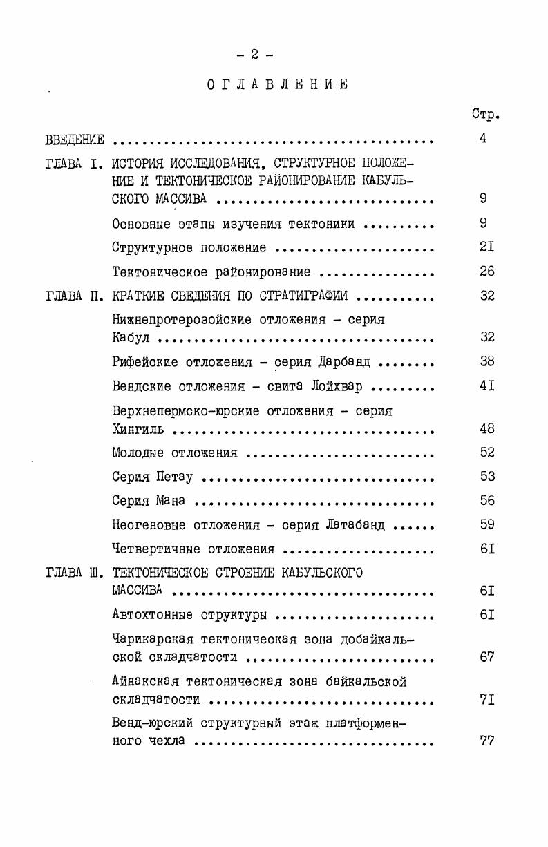 "ГЛАВА П. КРАТКИЕ СВЕДЕНИЯ ПО СТРАТИГРАФИИ 