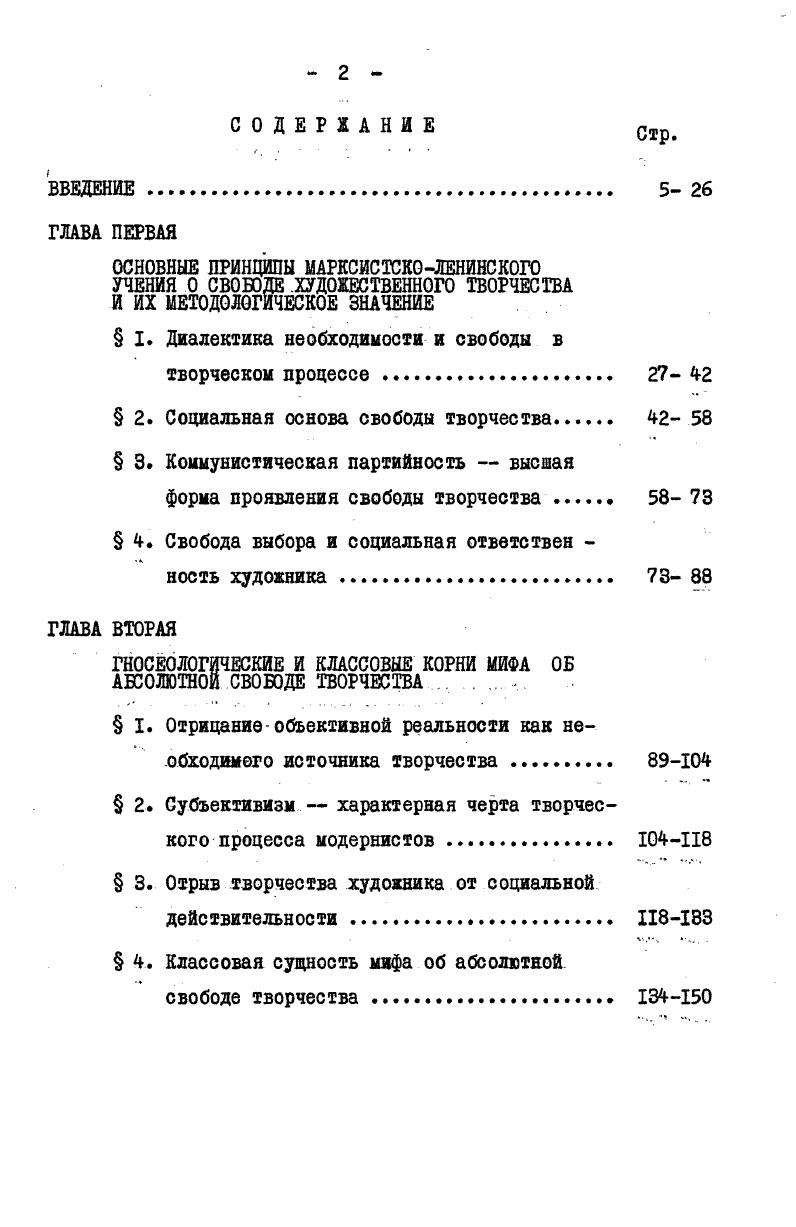 "ОСНОВНЫЕ ПРИНЦИПЫ МАРКСИСТСКОЛЕНИНСКОГО