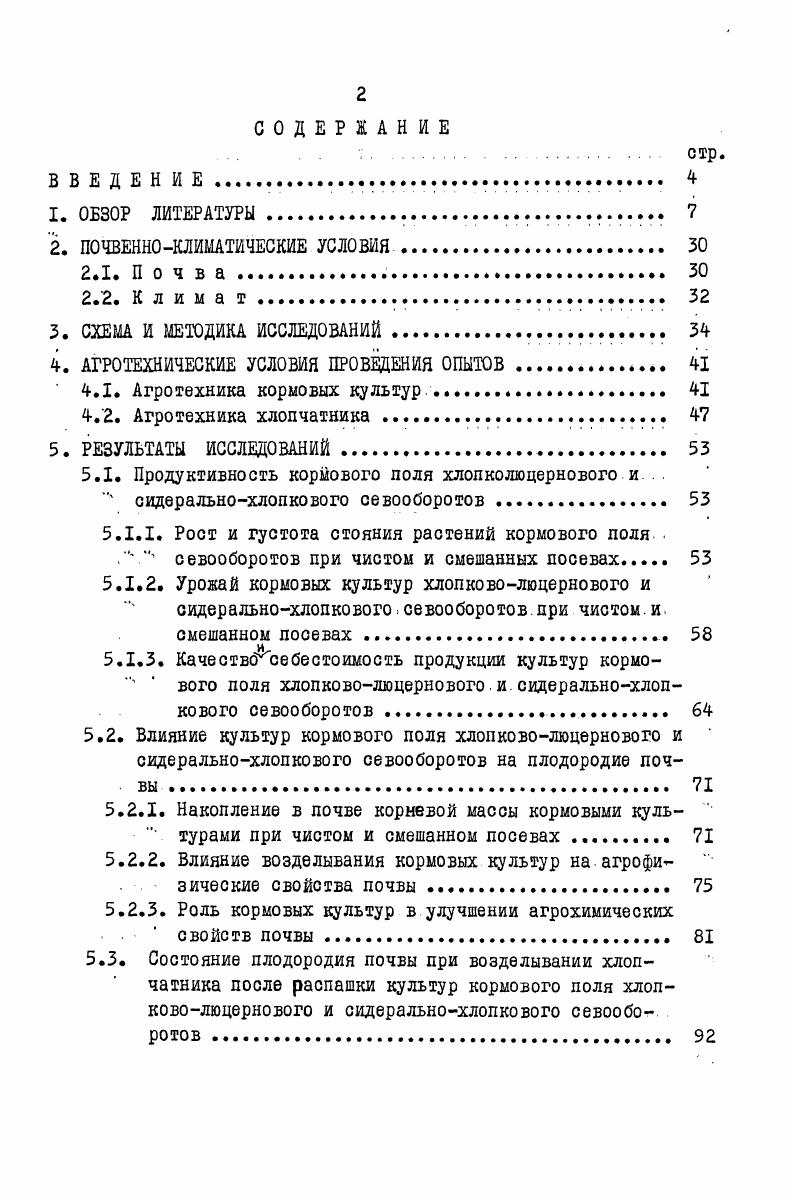 "4. АГРОТЕХНИЧЕСКИЕ УСЛОВИЯ ПРОВЕДЕНИЯ ОПЫТОВ 