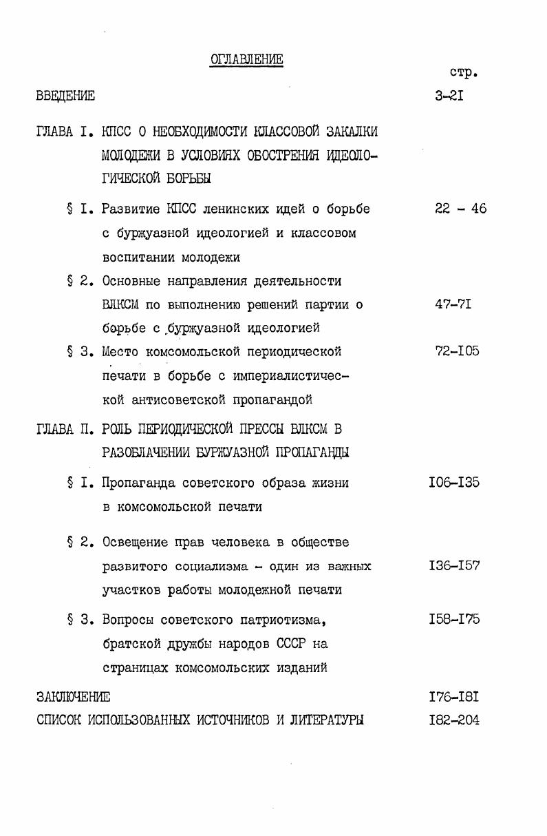 "ГЛАВА П. РОЛЬ ПЕРИОДИЧЕСКОЙ ПРЕССЫ ВЛКСМ В РАЗОБЛАЧЕНИИ БУРЖУАЗНОЙ ПРОПАГАНДЫ