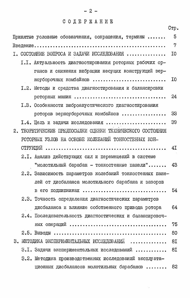 " СОСТОЯНИЕ ВОПРОСА И ЗАДАЧИ ИССЛЕДОВАНИЯ 	 