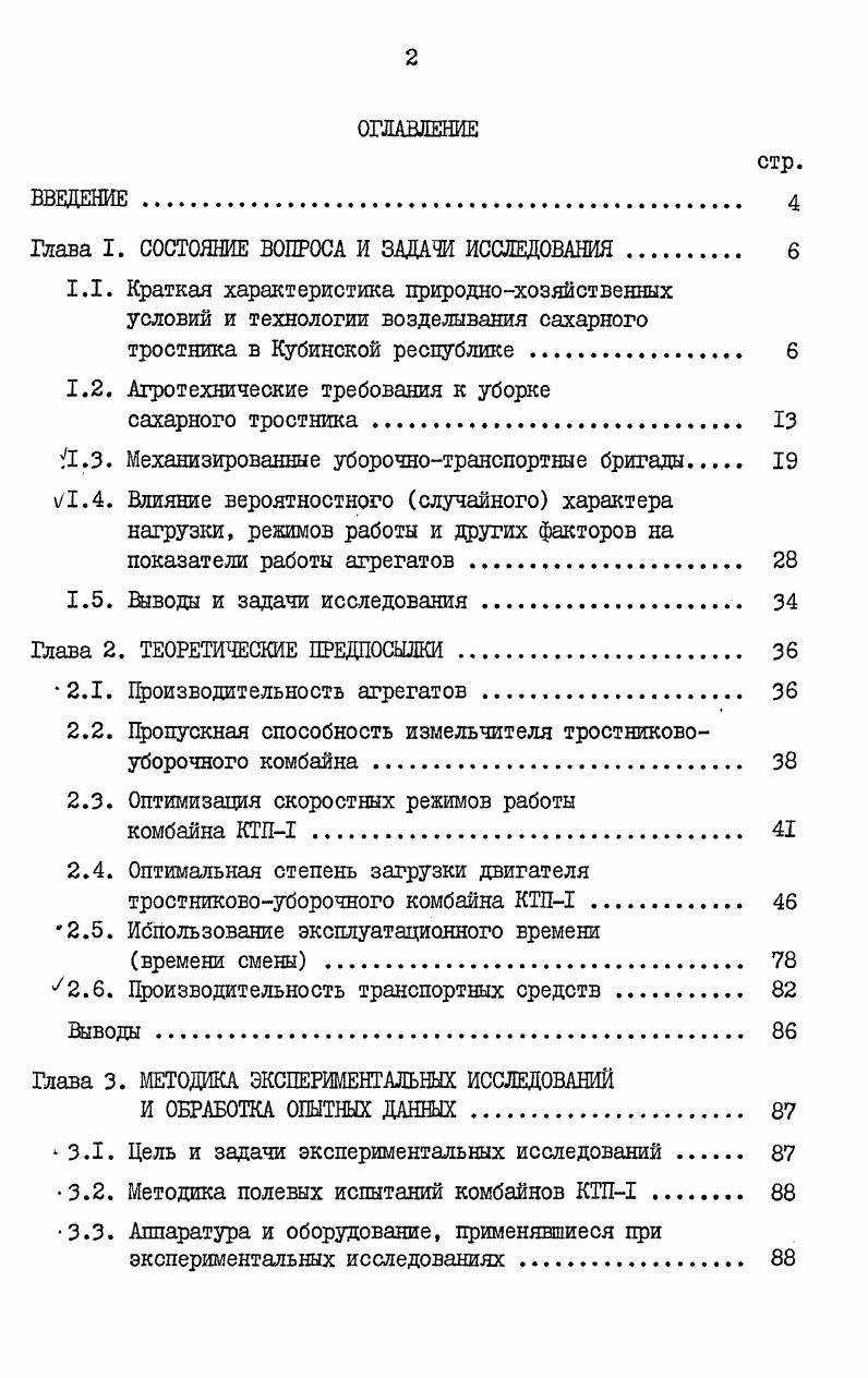 "1.4. Влияние вероятностного случайного характера нагрузки, режимов работы и