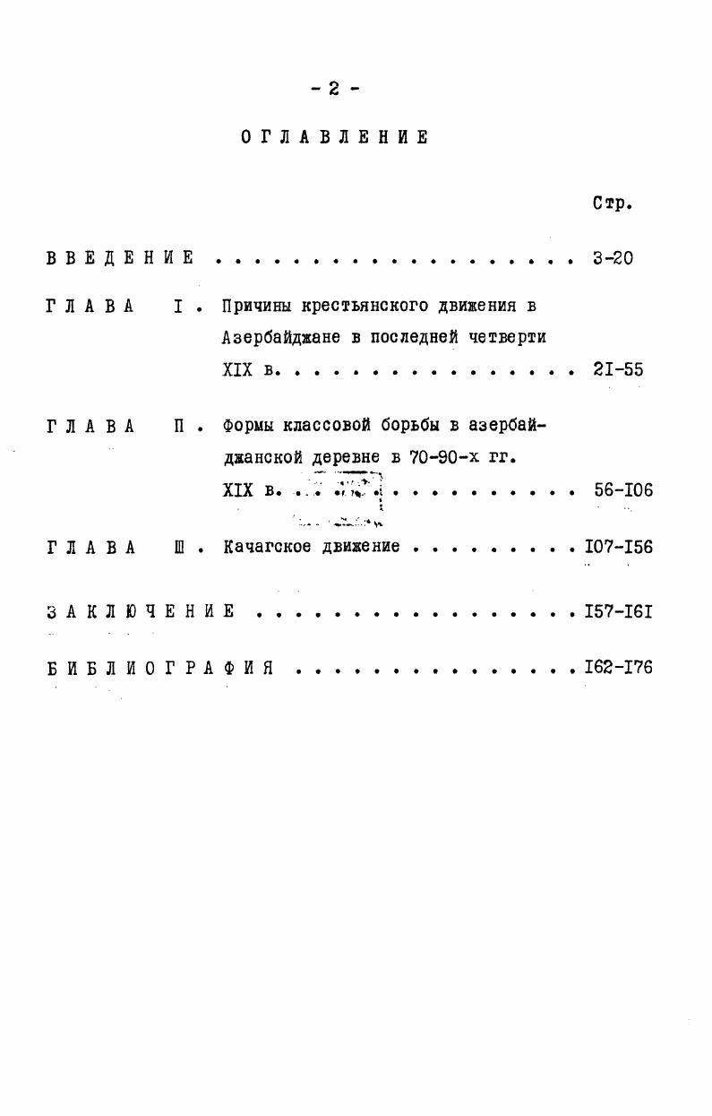 "ГЛАВА I . Причины крестьянского движения в