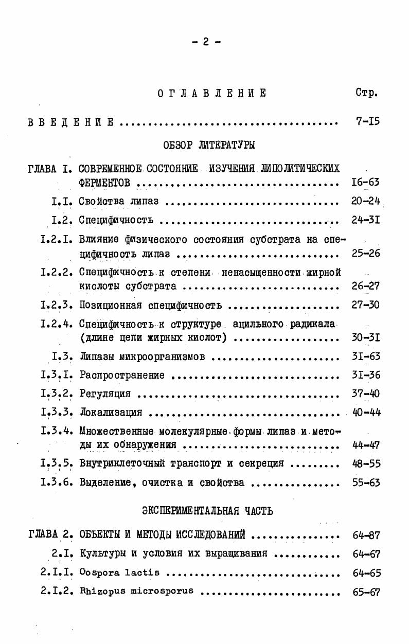 "ГЛАВА I. СОВРЕМЕННОЕ СОСТОЯНИЕ ИЗУЧЕНИЯ ЛИПОЛИТИЧЕСКИХ