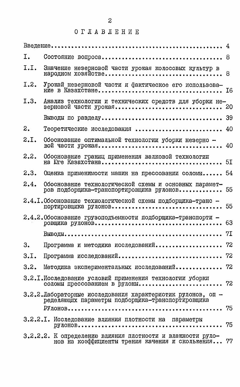 "Значение незерновой части урожая колосовых культур	в
