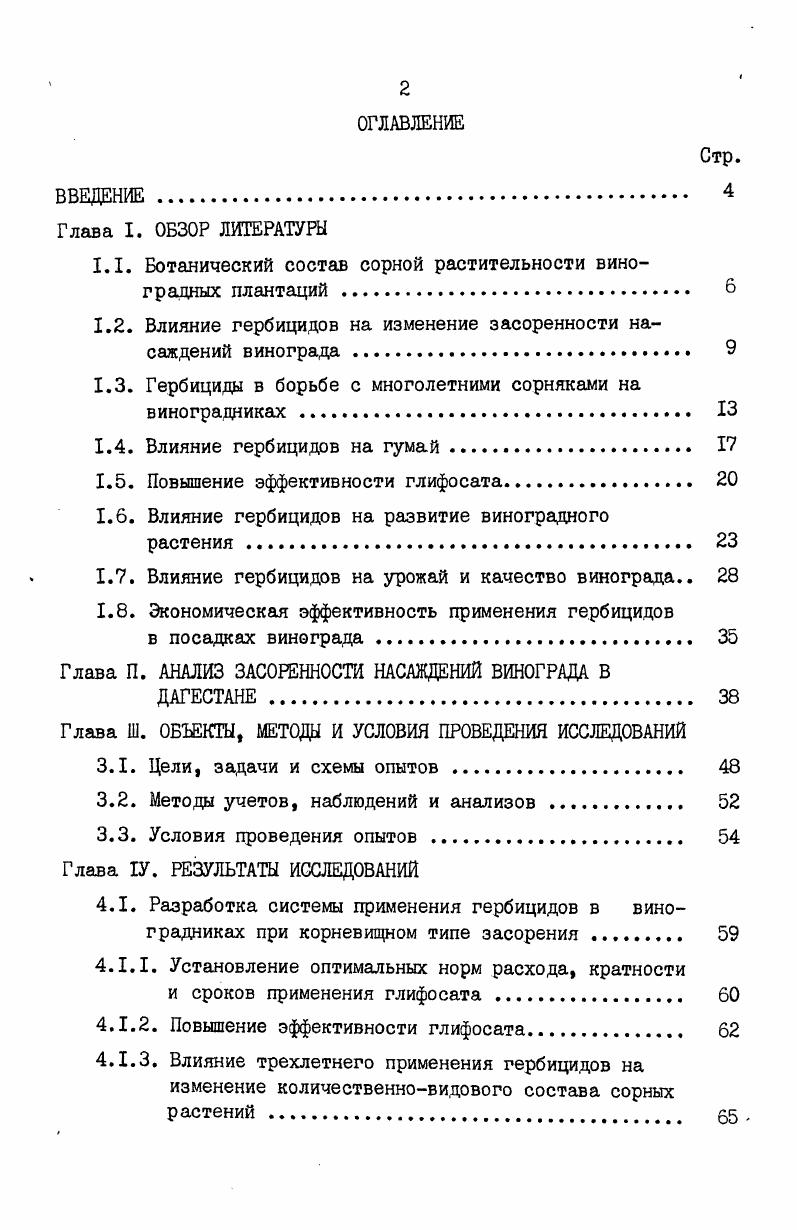 "1.1. Ботанический состав сорной растительности виноградных плантаций. б