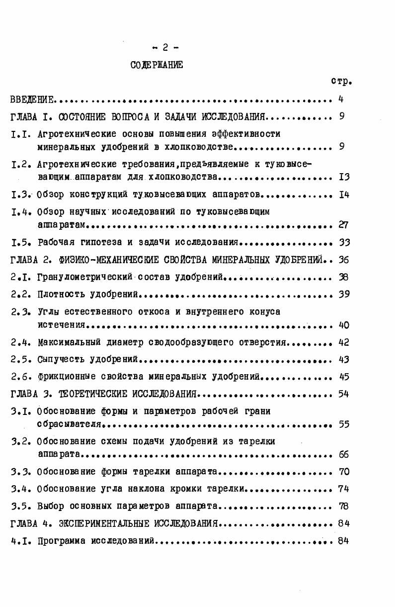 "ГЛАВА I. СОСТОЯНИЕ ВОПРОСА И ЗАДАЧИ	ИССЛЕДОВАНИЯ	 