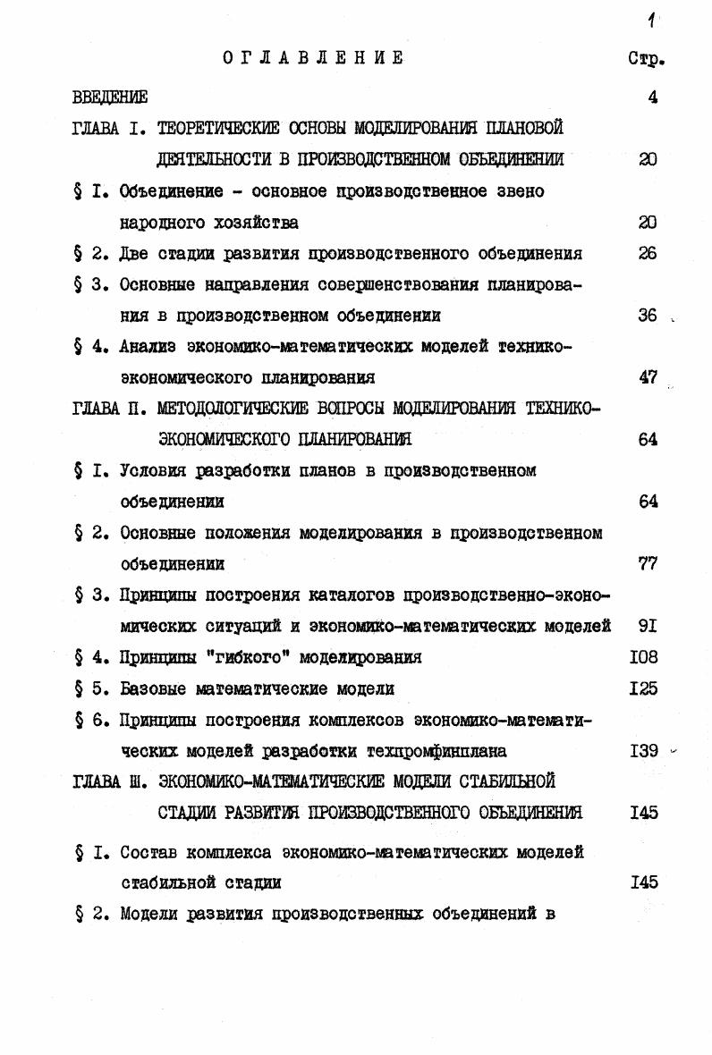 "ГЛАВА I. ТЕОРЕТИЧЕСКИЕ ОСНОВЫ МОДЕЛИРОВАНИЯ ПЛАНОВОЙ