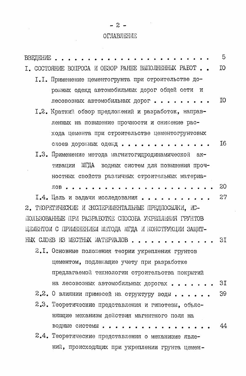 " СОСТОЯНИЕ ВОПРОСА И	ОБЗОР	РАНЕЕ	ВЫПОЛНЕННЫХ РАБОТ . .	
