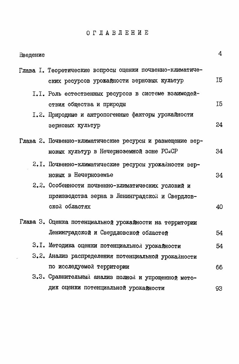 "Роль естественных ресурсов в системе взаимодействия общества и природы 