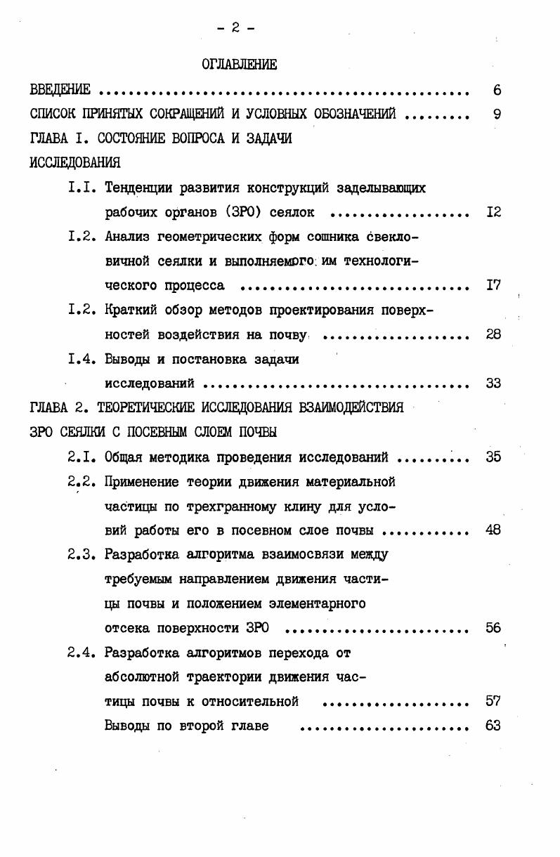 "СПИСОК ПРИНЯТЫХ СОКРАЩЕНИЙ И УСЛОВНЫХ	ОБОЗНАЧЕНИЙ	 