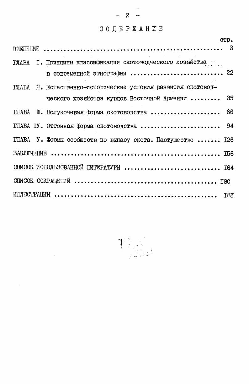 "ГЛАВА I. Принципы классификации скотоводческого хозяйства
