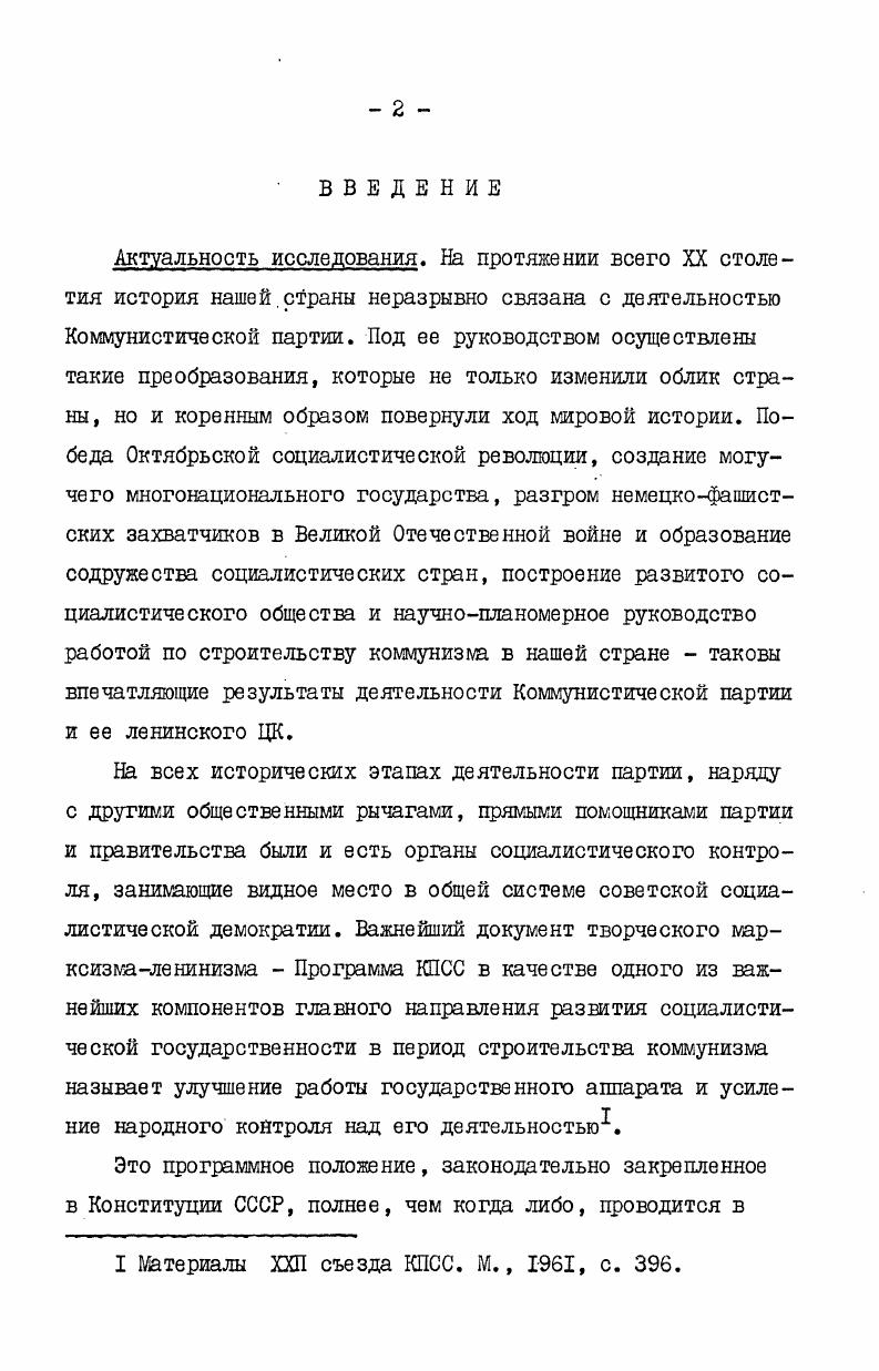 "Тоидзе . Используя интересный фактический материал, почерпнутый из опыта работы Центрального Комитета Компартии Грузии и местных партийных комитетов, автор убеждает читателей, что залогом прочных успехов, достигнутых с года в развитии экономики и культуры Грузинской ССР, помимо прочих факторов, является неуклонное соблюдение ленинских принципов социалистического контроля. Очерки истории Коммунистической партии Грузии, ч Тбилиси, . Т о и д з е Л. М. Деятельность Компартии Грузии по осуществлению ленинских цринципов контроля. Тбилиси, , на груз. 