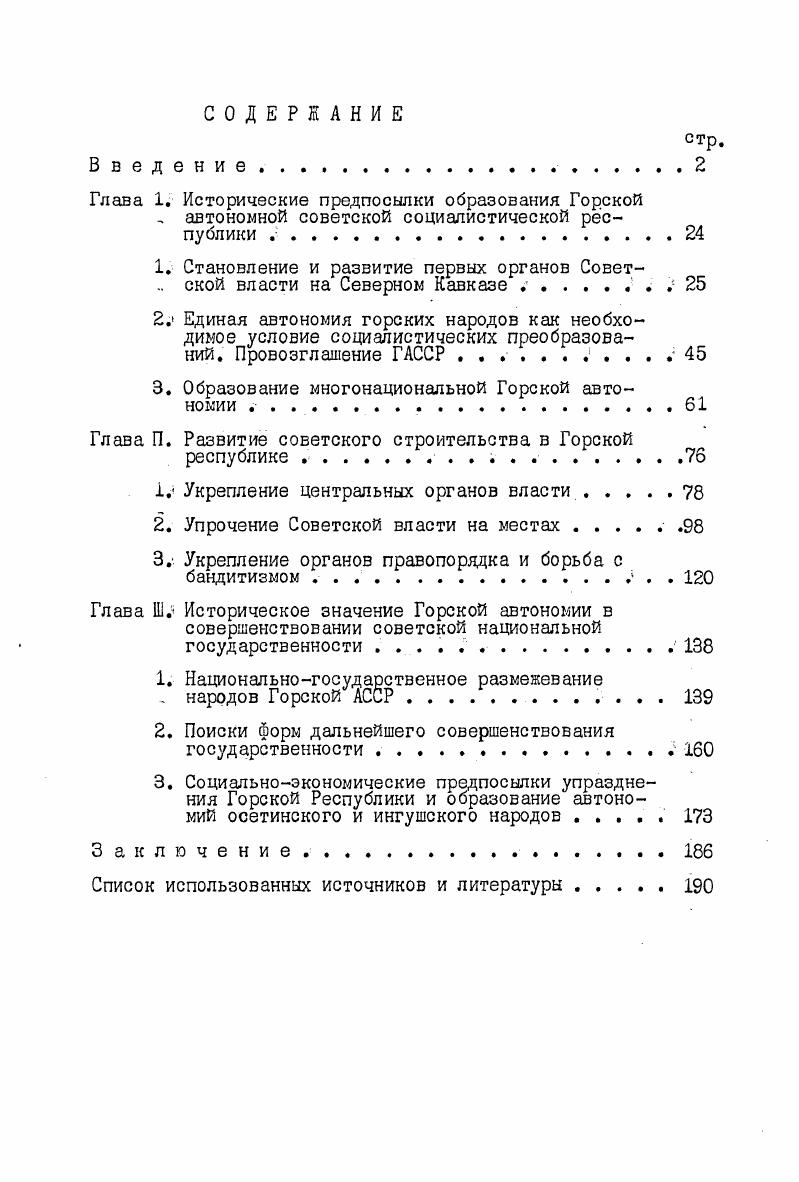 "Глава 1. Исторические предпосылки образования Горской