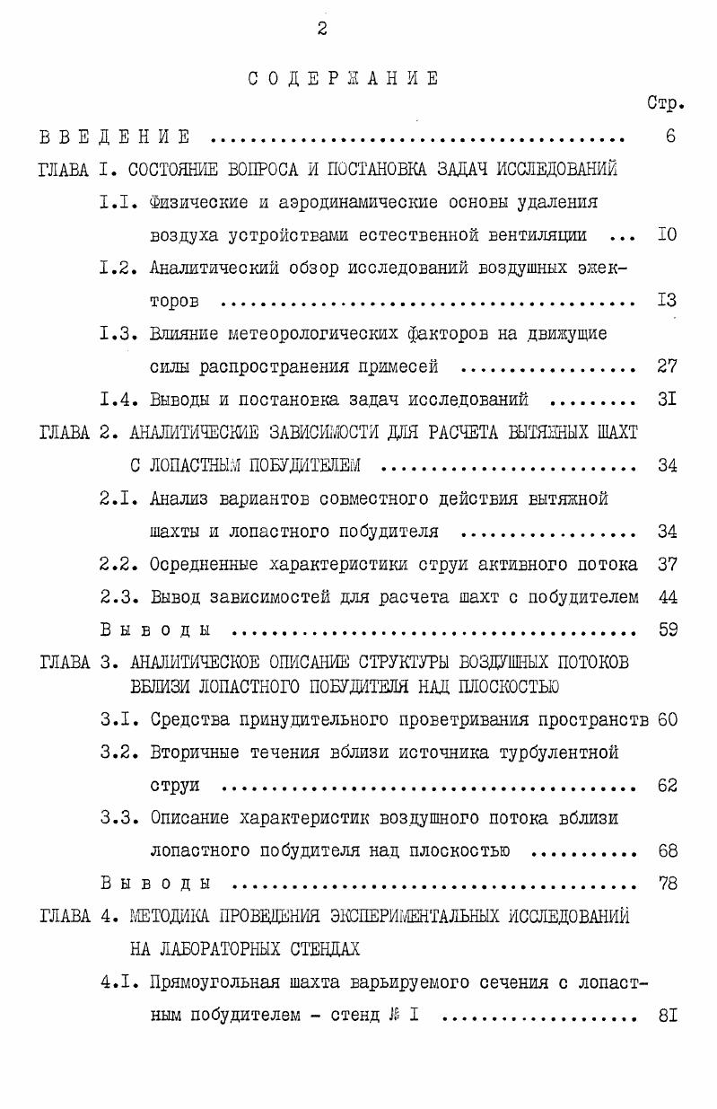 "ГЛАВА I. СОСТОЯНИЕ ВОПРОСА Й ПОСТАНОВКА ЗАДАЧ ИССЛЕДОВАНИЙ