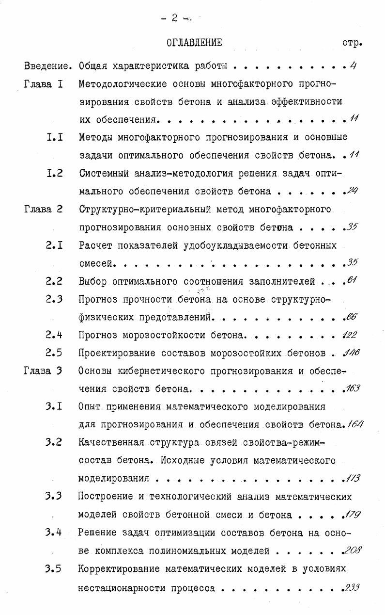 "Глава 2 Структурнокритериальный метод многофакторного