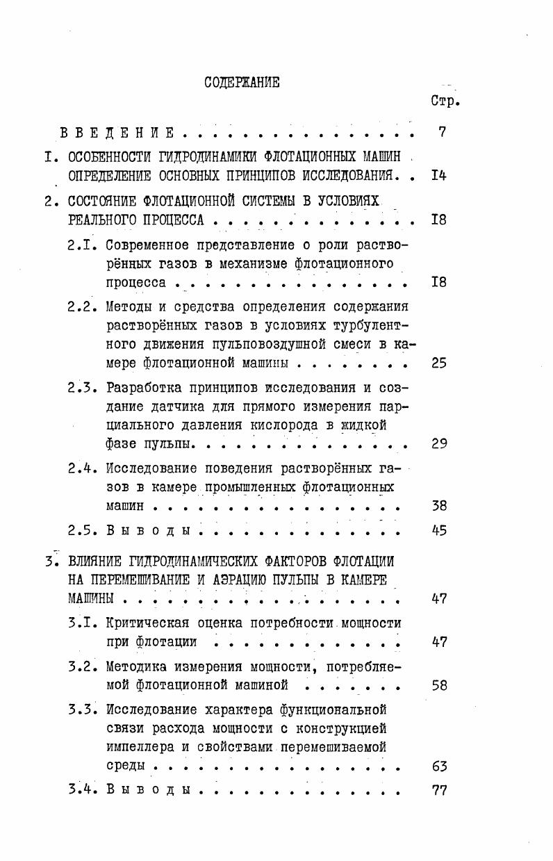 "ОСОБЕННОСТИ ГИДРОДИНАМИКИ ФЛОТАЦИОННЫХ МАШИН . ОПРЕДЕЛЕНИЕ ОСНОВНЫХ ПРИНЦИПОВ