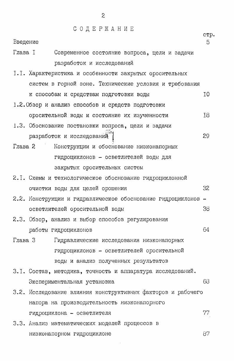 "1.2.Обзор и анализ способов и средств подготовки