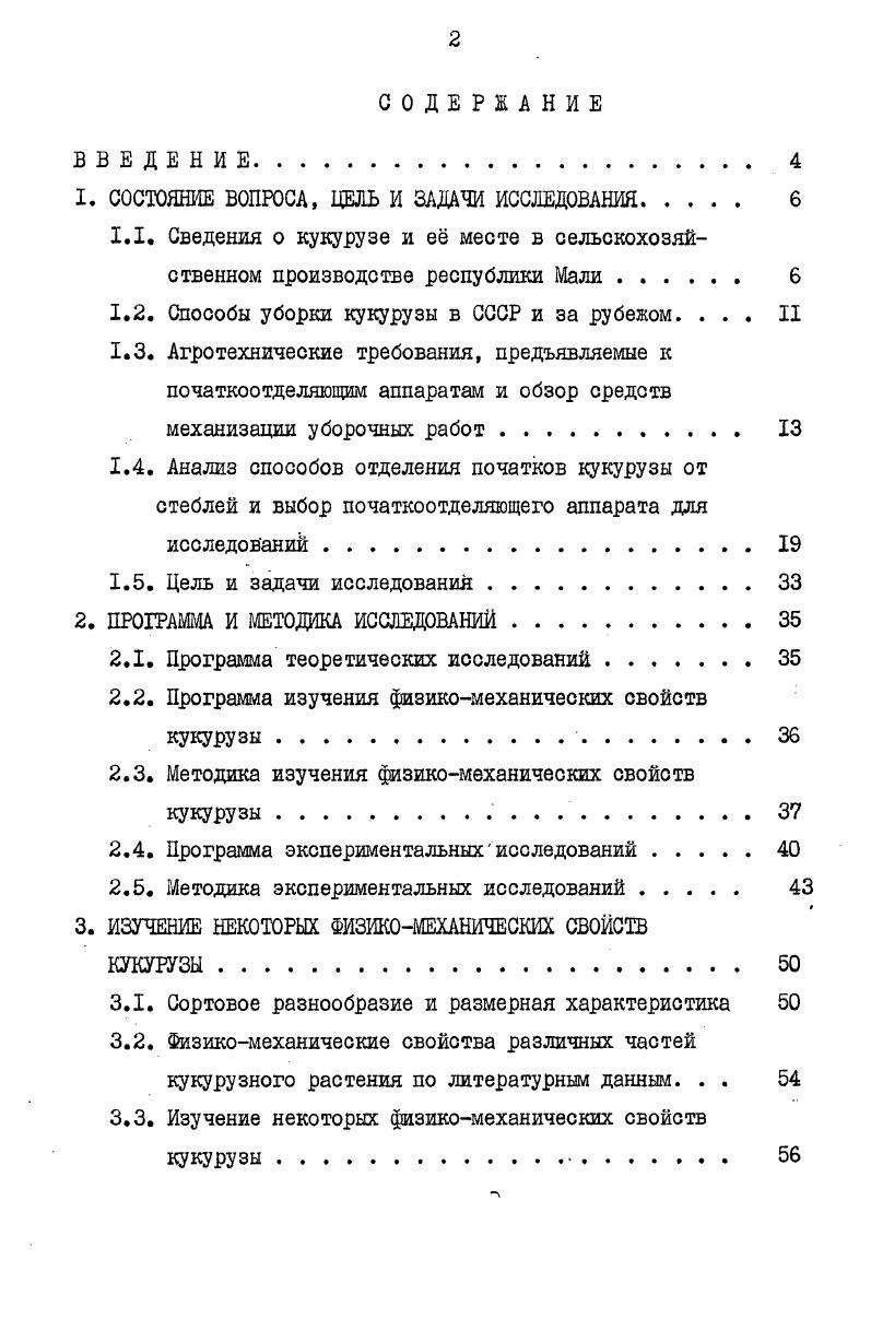 " СОСТОЯНИЕ ВОПРОСА, ЦЕЛЬ И ЗАДАЧИ ИССЛЕДОВАНИЯ	 