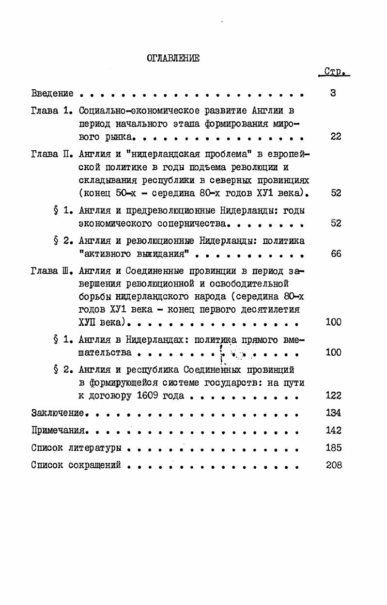 " 1. Англия и предреволюционные Нидерланды годы