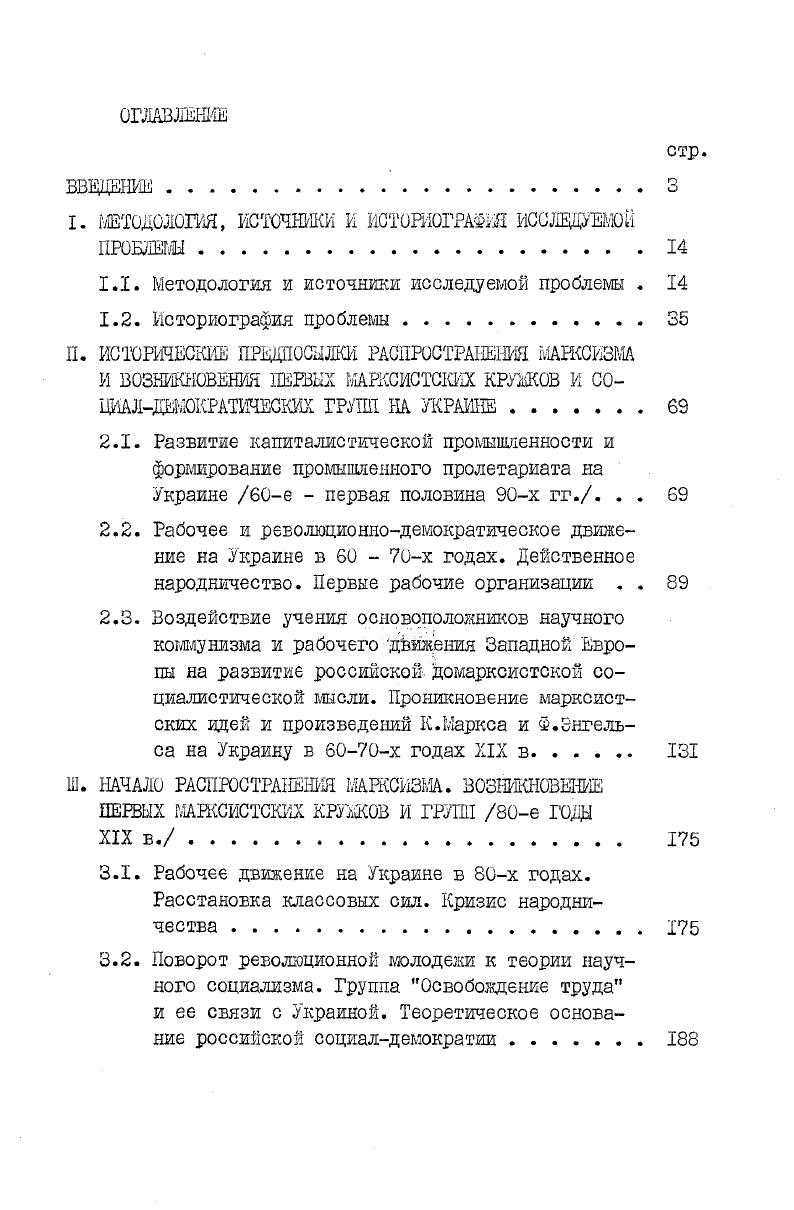 "1.1. Методология и источники исследуемой проблемы . 