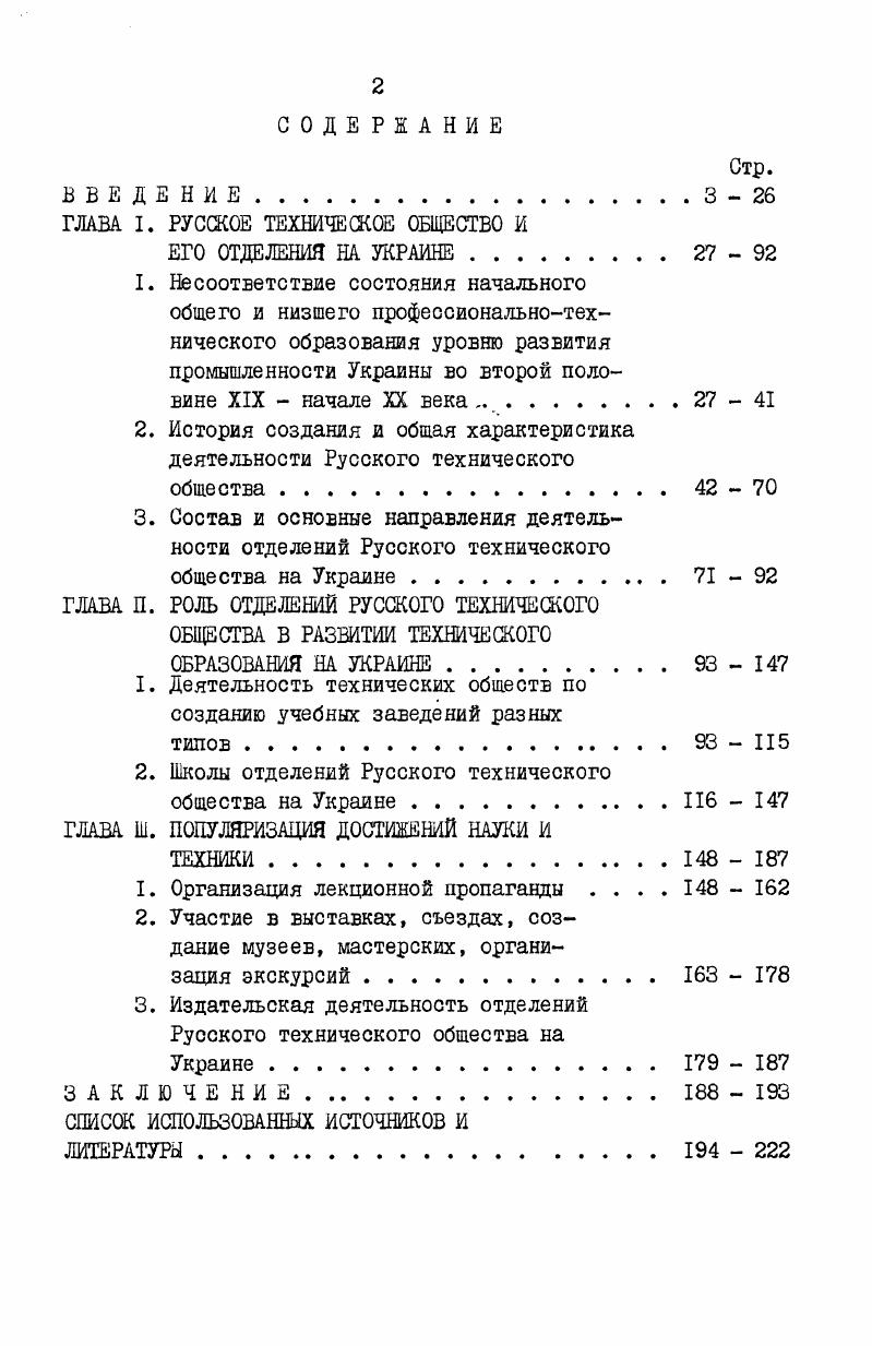 "ГЛАВА I. РУССКОЕ ТЕХНИЧЕСКОЕ ОБЩЕСТВО И
