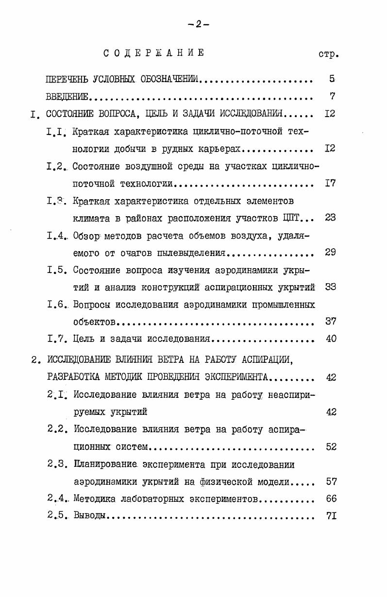 " СОСТОЯНИЕ ВОПРОСА, ЦЕЛЬ И ЗАДАЧИ ИССЛЕДОВАНИЯ 	
