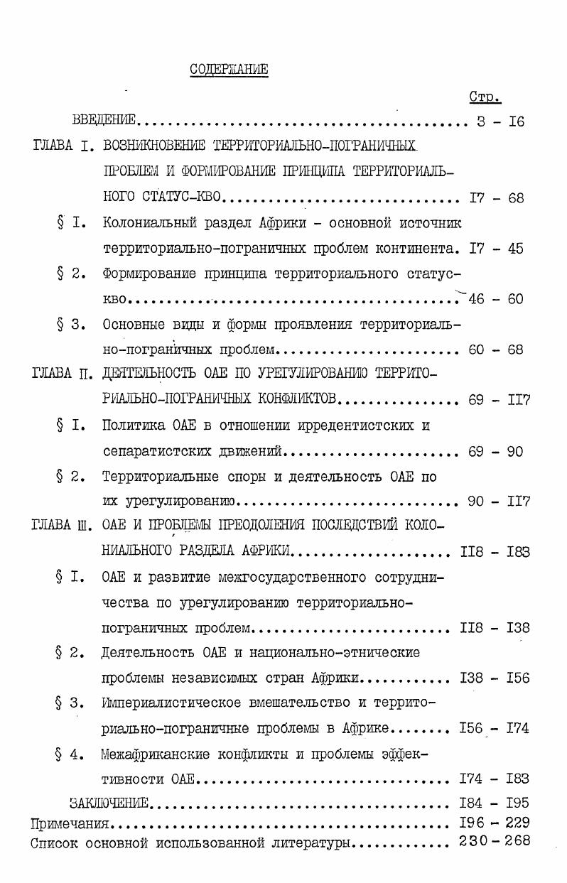 "ГЛАВА I. ВОЗНИКНОВЕНИЕ ТЕРРМОРИАЛЬНОПОГРАНИЧНЫХ